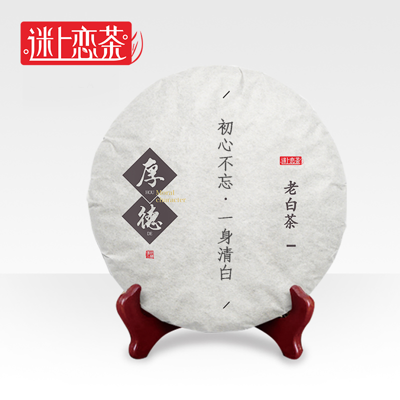 6613 福鼎白茶 老寿眉老白茶饼 茶叶 珍藏佳品 白牡丹 迷上恋茶