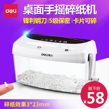 得力碎纸机办公迷你小型手摇手动家用段状电动光盘手动文件粉碎机