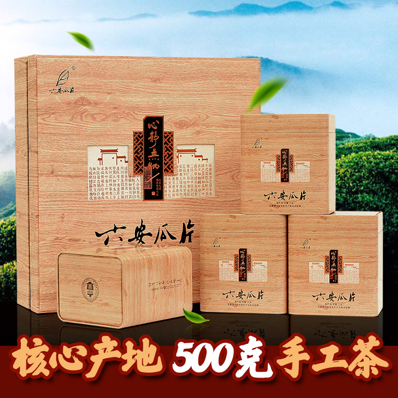 【顺丰包邮一斤装】六安瓜片礼盒装2016新茶特级茶叶绿茶500g包邮