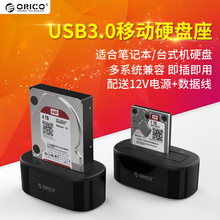 3.5寸通用笔记本串口硬盘座 ORICO台式机外置USB3.0移动硬盘盒2.5