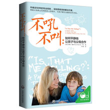 母子母女相处之道 育儿家庭教育 好妈妈胜过好老师 亲子关系育儿百科畅销书籍 包邮 不吼不叫:如何平静地让孩子与父母合作 正版
