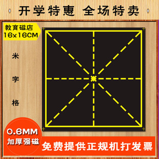 磁性米字田字格硬笔书法练习纸磁性写字板磁贴16*96 米字格黑板贴