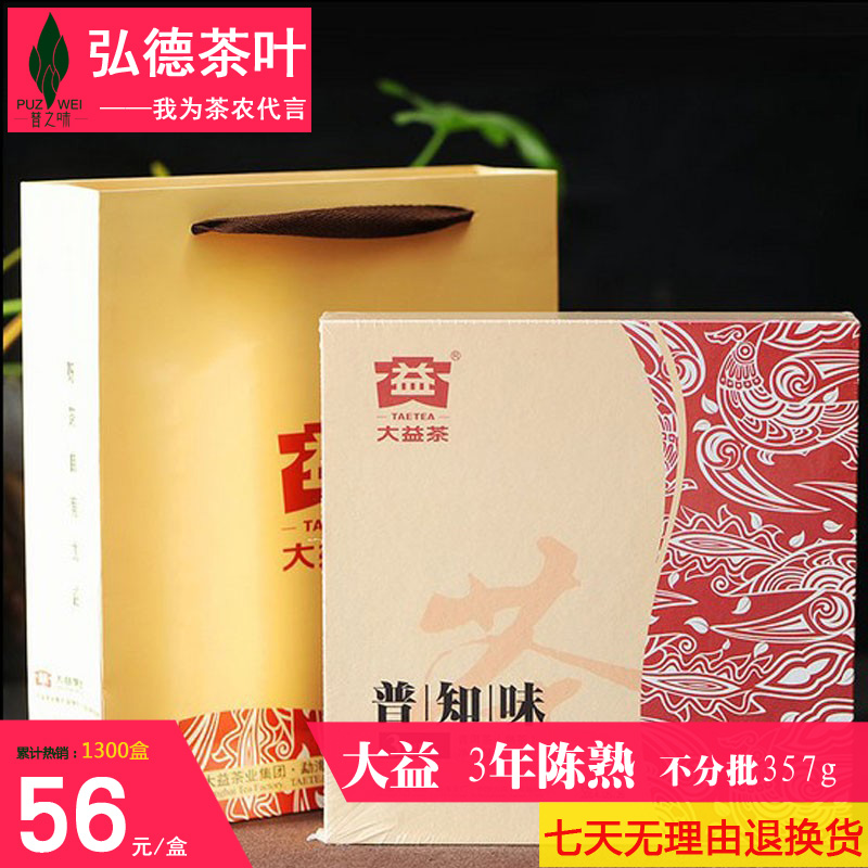 大益普洱茶熟茶普知味3年陈不分年份批次随机发货普洱礼盒装茶叶