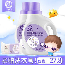2瓶装 十月天使宝宝洗衣液儿童婴儿专用衣物尿布清洗液去渍1.3kg