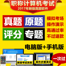 2017年初中高级全国专业技术人员职称计算机应用能力考试模块题库