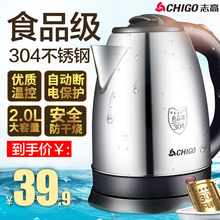 708电热烧水壶家用不锈钢自动断电煮器大容量茶 ZD20A 志高 Chigo