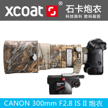 硅胶防雨套 300 一代二代镜头炮衣迷彩伪装 f2.8 佳能定焦328