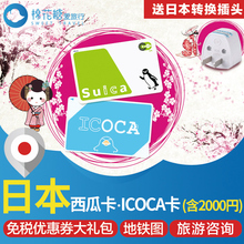 送插头 日本交通卡东京西瓜卡suica卡大阪ICOCA巴士JR地铁卡M