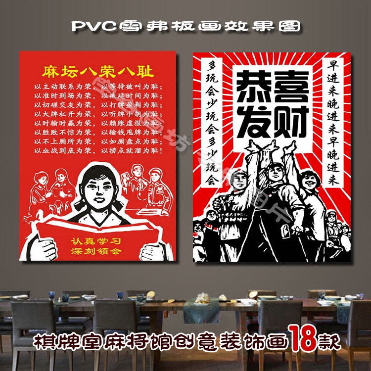 麻将馆棋牌室茶馆会所创意幽默娱乐标语挂画贴画装饰画 pvc雪弗板