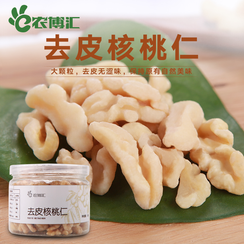 【农博汇去皮核桃仁100g】罐装原味坚果休闲零食特产新疆核桃新货