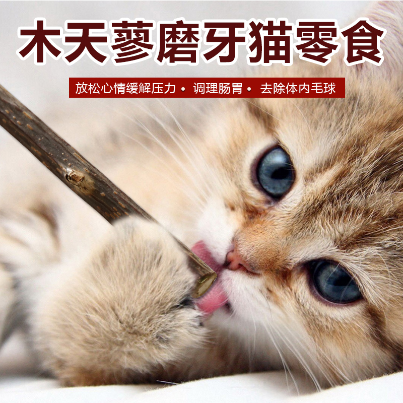 越帝木天蓼猫薄荷猫磨牙棒猫零食猫咪磨牙洁齿玩具木天蓼棒