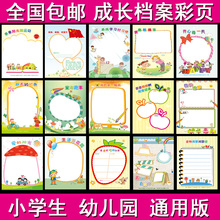 包邮 A4小学生成长纪念册幼儿园成长档案单页记录手册活页插袋单张