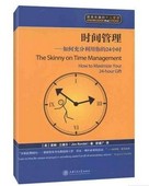 管理 励志 新华书店正版畅销图书籍 如何充分利用你 时间管理 包邮 24小时 时间管理――如何充分利用你 正版