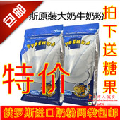 俄罗斯进口奶粉 850克低脂无糖成人乳品 大奶牛奶粉 包邮 两袋
