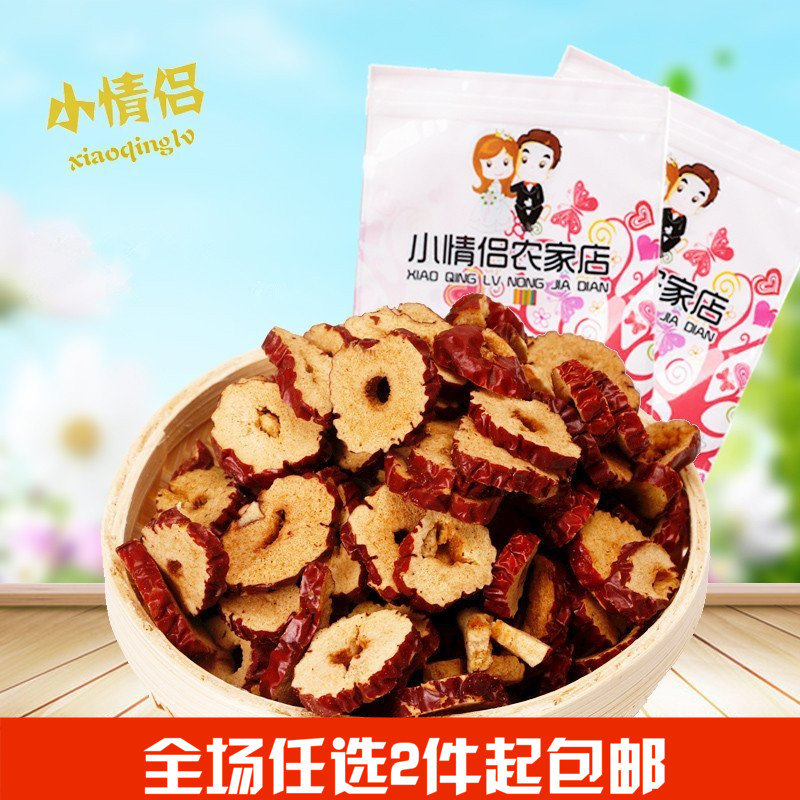 小情侣 红枣片500g红枣干 若羌枣干片酥脆泡茶枣圈 香脆无核 枣子