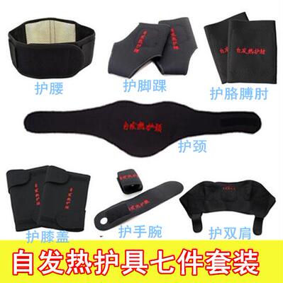 包邮自发热护颈 护膝 护肘 护脚踝 护腕 护腰和护肩保暖暖宫套装