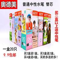 奥德美中性笔替芯水笔 笔芯 晶蓝黑色 0.35\/0.3