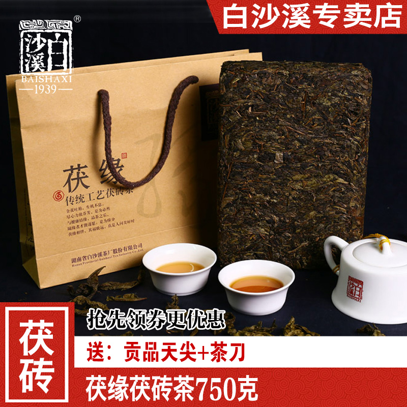 湖南黑茶 安化黑茶正宗白沙溪黑茶传统工艺茯砖茶茯缘 安华黑茶