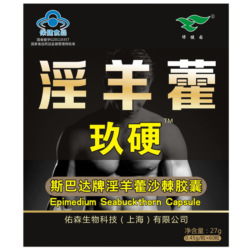 绿健园 斯巴达牌淫羊藿沙棘胶囊 0.45g/粒*60粒