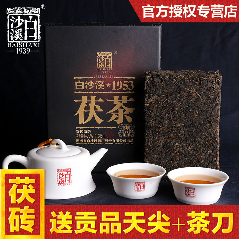 湖南安化金花黑茶 白沙溪1953御品礼盒装 陈年黑茶 原叶茯砖茶