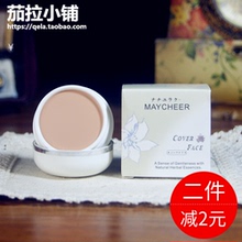 美茜儿遮瑕隔离粉底膏霜裸妆雀斑打底黑眼圈纹身胎记痘印疤痕 正品