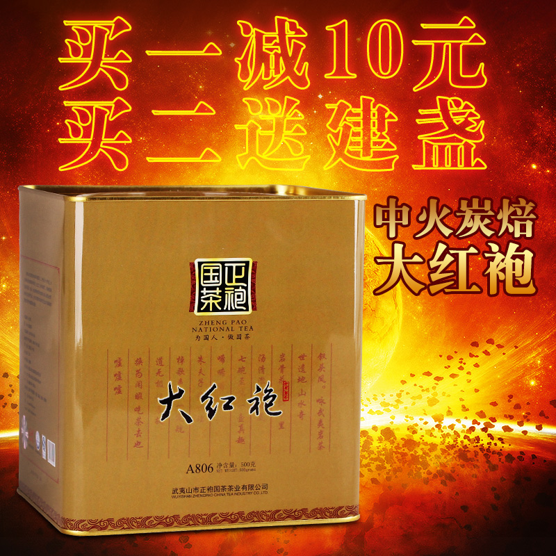 武夷山大红袍茶叶散茶 浓香型武夷岩茶 500g大桶礼盒装 正袍 包邮
