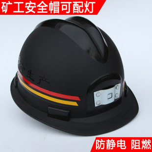 矿工帽/矿用安全帽/可带矿灯/黑色安全帽矿用abs矿工安全帽