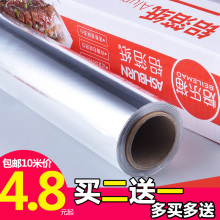 锡纸烧烤烤肉纸加厚锡箔纸烤箱锡纸铝箔纸烧烤烤盘吸油纸烘焙油纸
