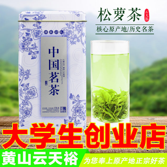 2016新茶叶 黄山毛峰松萝茶 春茶休宁纯手工特级高山绿茶250g包邮