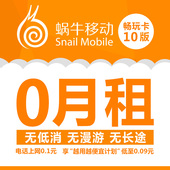 卡电话流量卡 171手机号码 蜗牛免卡畅玩卡10版联通3G170 蜗牛移动