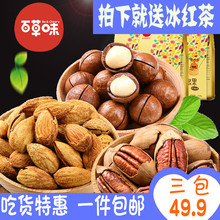百草味旗舰店 零食大礼包 570g 坚果组合 夏威夷果 巴旦木 碧根果