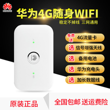 4G无线路由器移动随身wifi电信联通三网便携式上网宝3g 华为E5573