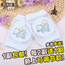 5岁 石头娃纯棉婴儿爬行护膝幼儿夏季宝宝儿童护肘透气防摔薄款