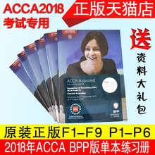 P7单本 正版ACCA2017年9月2018年3月9月考试BPP练习册F1