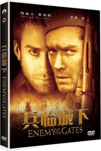 正版 兵临城下 DVD D9 决战中的较量 狙击手电