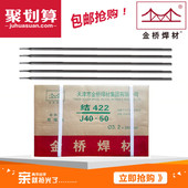 天津2.5 3.2mm金桥焊条结J422家用普通铸铁耐磨低碳钢电焊条 正品