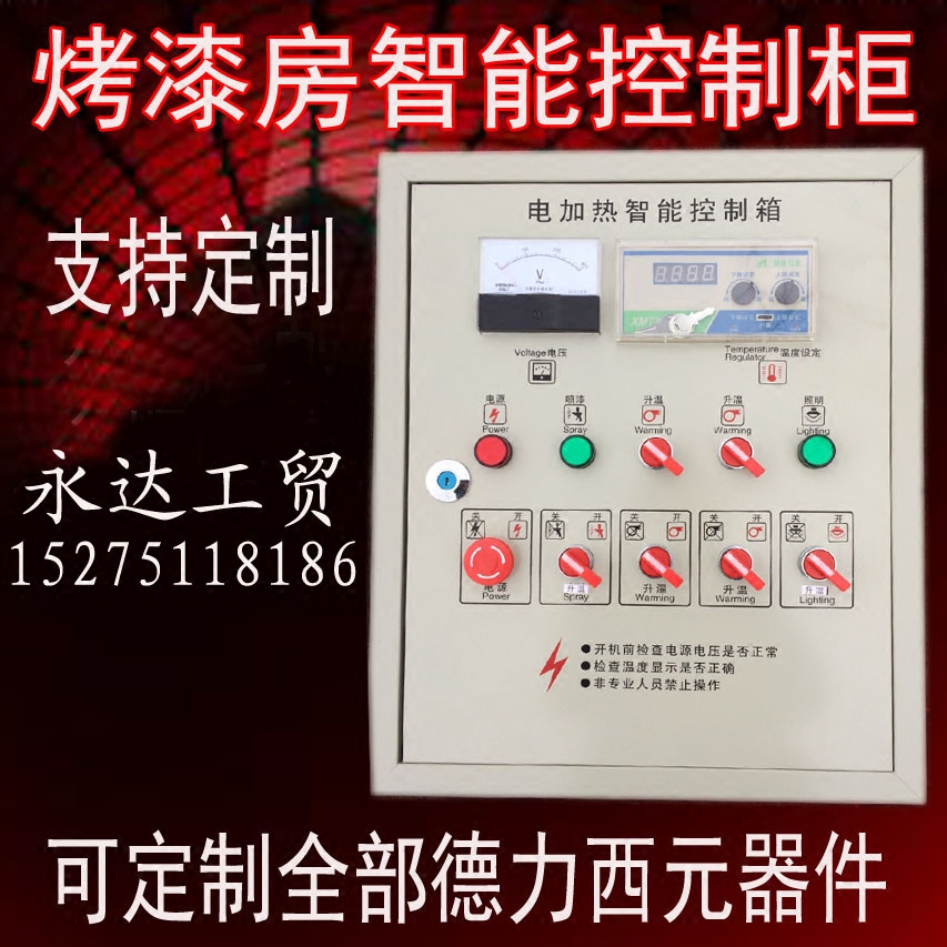 烤漆房控制箱烤漆房改电加热专用控制箱控制柜接线箱配电箱配电盘