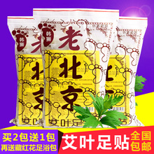 艾叶贴老北京足贴迥异排毒通络祛湿睡眠驱寒贴去湿气养生50贴 正品