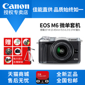 套机 行货 正品 微单反相机 EOS 3期免息 数码 佳能m6微单