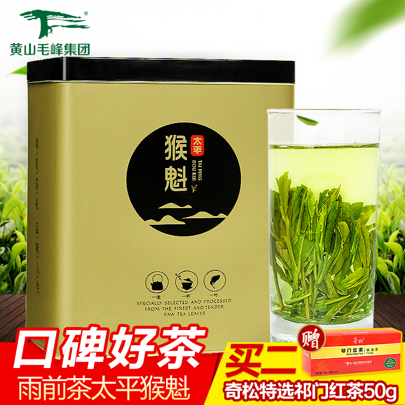 2016新茶 正宗太平猴魁 奇松茶业绿茶雨前猴魁200g单罐