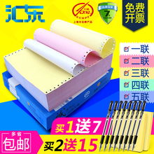 汇东电脑打印纸三联二等分五联四联针式打印纸发货单整二联三等分