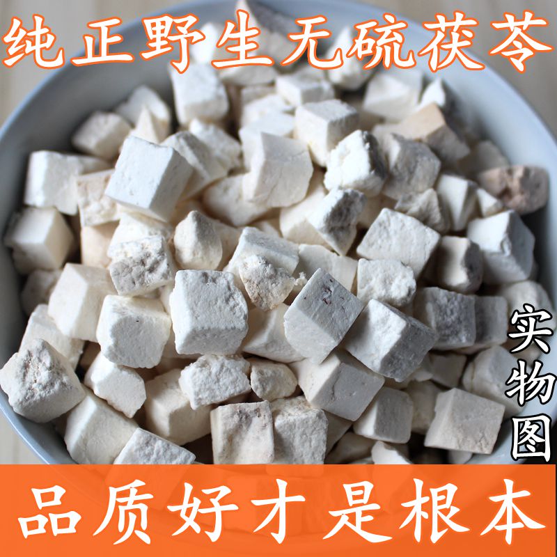 云南茯苓无硫野生白茯苓丁 新茯苓块茯苓500g