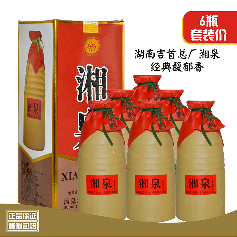 醉仙网酒鬼酒小湘泉酒46度100ml*24瓶白酒国产小瓶整箱白酒2009年