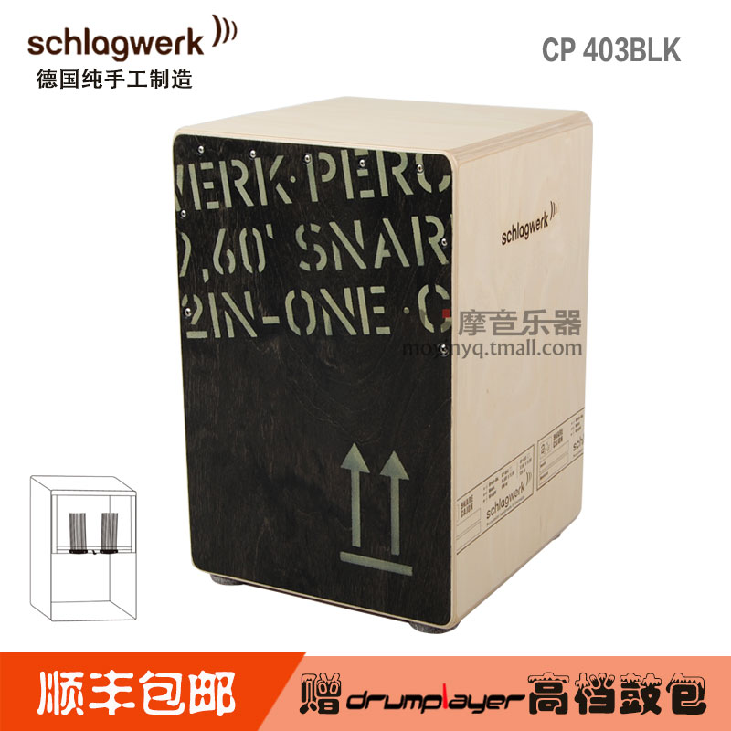 CP403BLKSchlagwerk黑色卡宏箱鼓德国打击工坊MOYMUSIC
