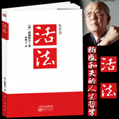 团队管理书籍 营销销售房地产酒店餐饮书籍 阿米柏途营京瓷哲学心法干法企业经营管理书籍畅销书 包邮 稻盛和夫著作全集 活法 正版
