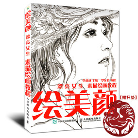 人物绘1 2 飞乐鸟的色铅笔手绘书 彩色铅笔书 绘画