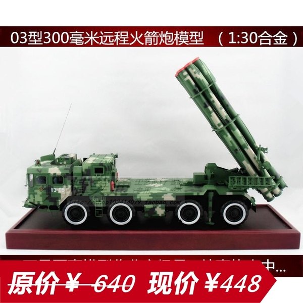 phl03式300毫米多远程火箭炮_