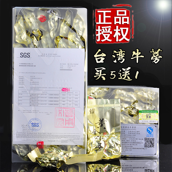 金启源 黄金牛蒡正品 台湾黄金牛蒡茶正品 牛蒡300克 牛蒡茶包邮