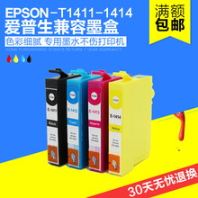 620F 560W 141填充 ME350墨盒 ME33 330 爱普生T1411兼容墨盒