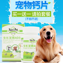 套餐有惊喜 大型犬补钙健骨150片 泰迪金毛幼犬保健品 宠物狗钙片